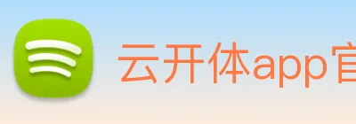 云开体app官网入口 Logo